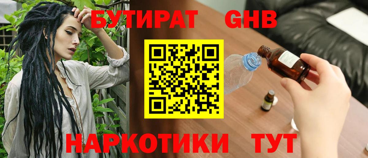 БУТИРАТ буратино  Вход с VPN  Хабаровск 