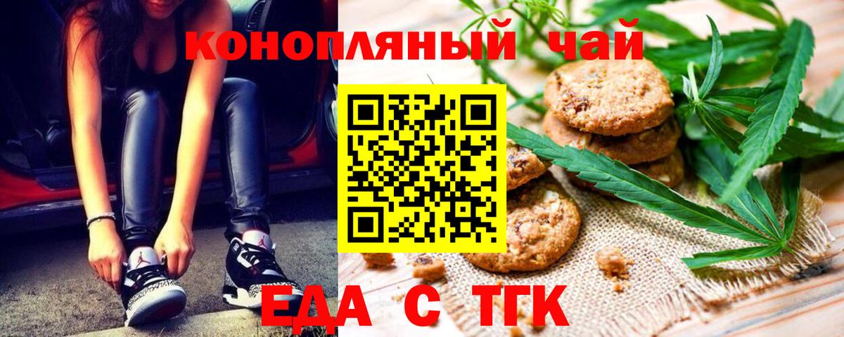 Хабаровск  Еда ТГК марихуана  Вход с VPN 