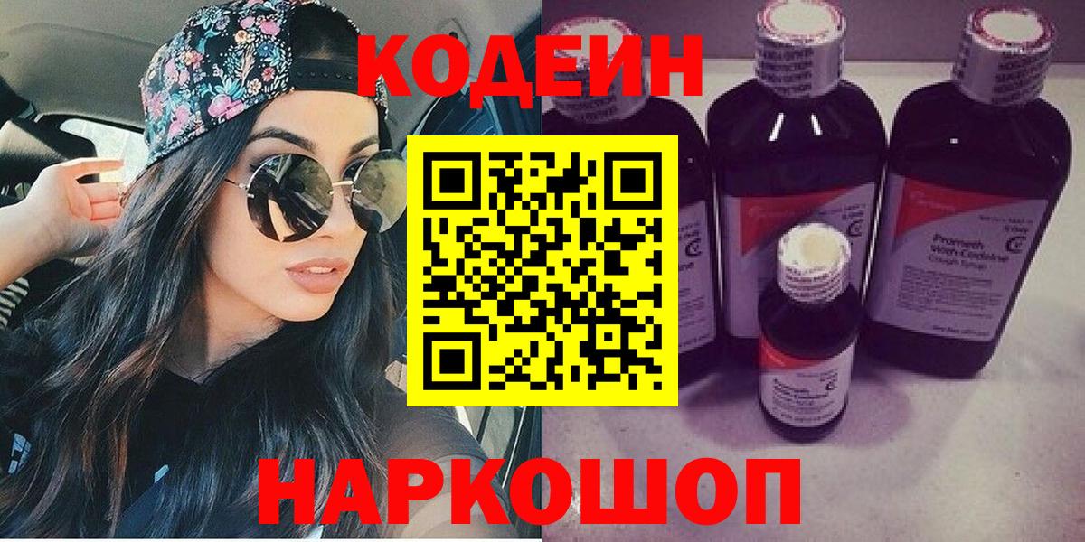 Codein напиток Lean (лин)  Вход с VPN  Хабаровск  Codein Purple Drank 