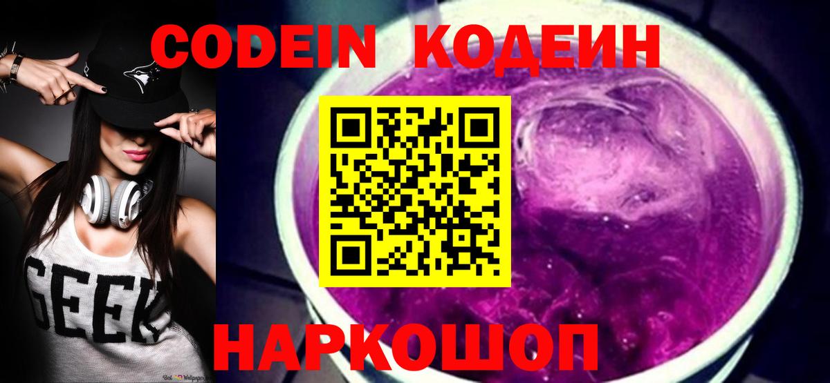 Кодеиновый сироп Lean напиток Lean (лин) Хабаровск