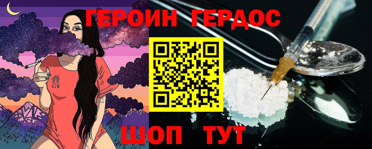 Героин хмурый Хабаровск
