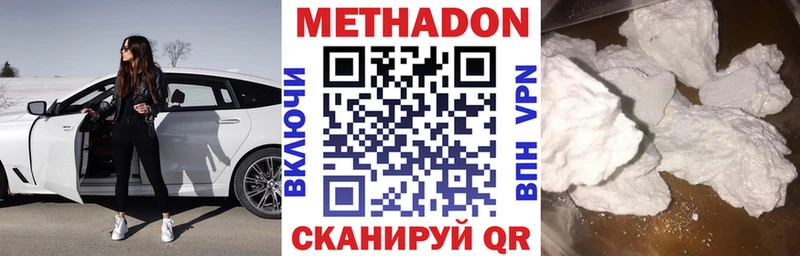 Метадон methadone Хабаровск