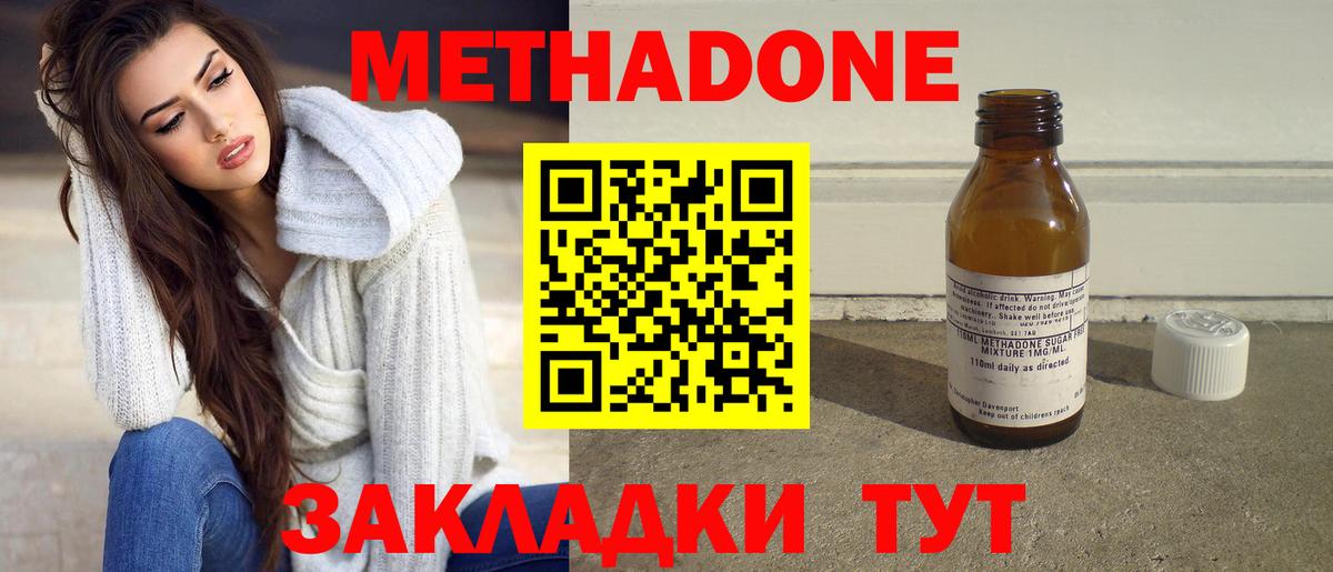 Метадон мёд Хабаровск