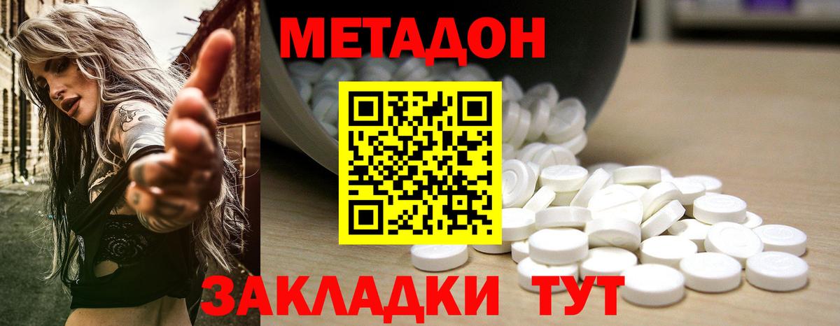 Хабаровск  МЕТАДОН methadone  Вход с VPN 