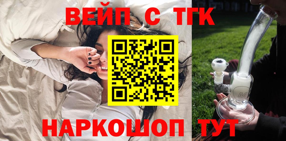 ТГК вейп с тгк  где найти наркотики  Хабаровск  Вход с VPN 
